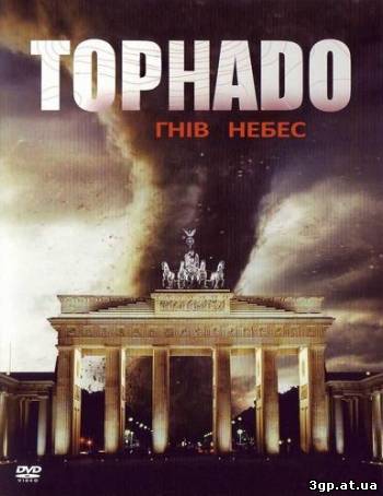 Торнадо. Гнев небес / Tornado - Der Zorn des Himmels (2006) DVDRip 3gp/mp4